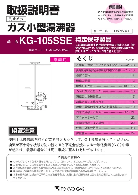tokyo-gas KG-105SSE